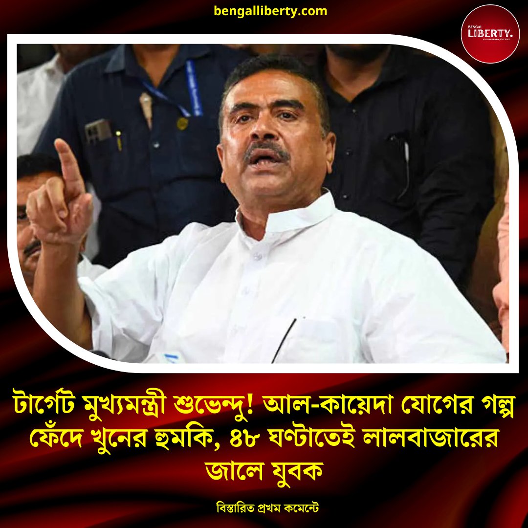 bengalliberty1's tweet photo. Fake mail about CM: মুখ্যমন্ত্রী শুভেন্দুকে খুনের হুমকি, ধৃত যুবক
https://t.co/cffpBszjsN বিস্তারিত পড়ুন লিংকে ক্লিক করে
@SuvenduWB @BJP4Bengal @bengalliberty1
#westbengalcm #westbengalnews #westbengal #suvendu #suvenduadhikari #bjpwestbengal #fakeemail #fakemail https://t.co/Mu7roFWMLM