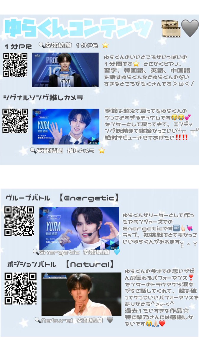 MELo___3's tweet photo. #安部結蘭 くん布教シート⭐️

ゆらくんに幸せなさいこうの景色を見せてあげたいです＞ω＜/♡

 #PRODUCE101JAPAN  @produce101jp_ https://t.co/T38OzbUJ3N
