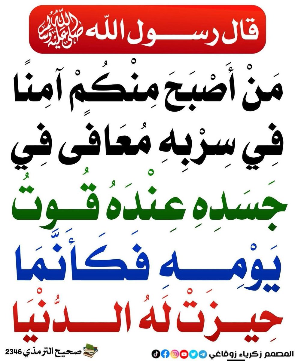 الْحَدِيث النَّبَوِيّ 📚 tweet media