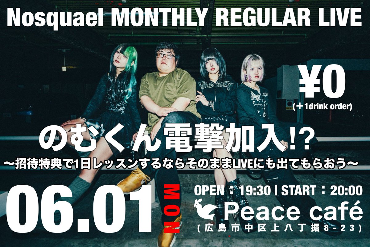Nosquael -ﾉｽｸｴﾙ- | official tweet media