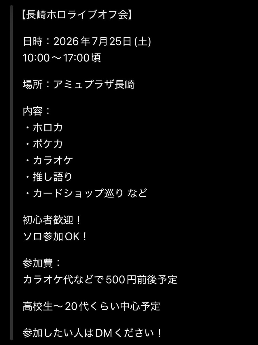 菜月フィン　長崎ホロリスオフ会2026 in summer tweet media