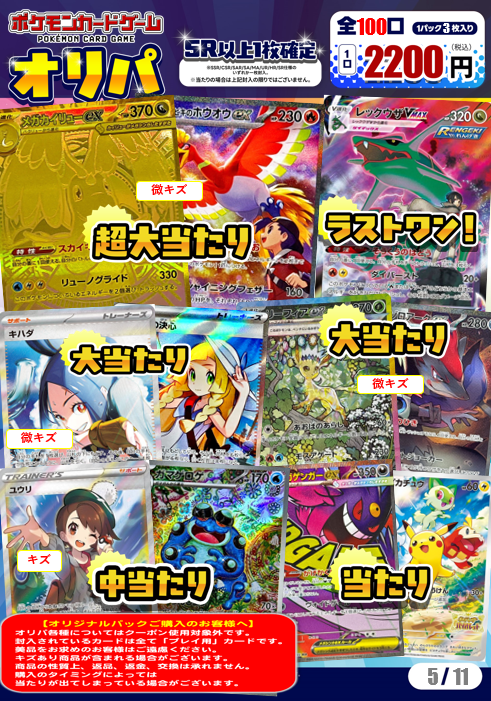 🌟オリパ在庫状況🌟 ＃ポケモンカード 2200円 残9⃣3⃣口