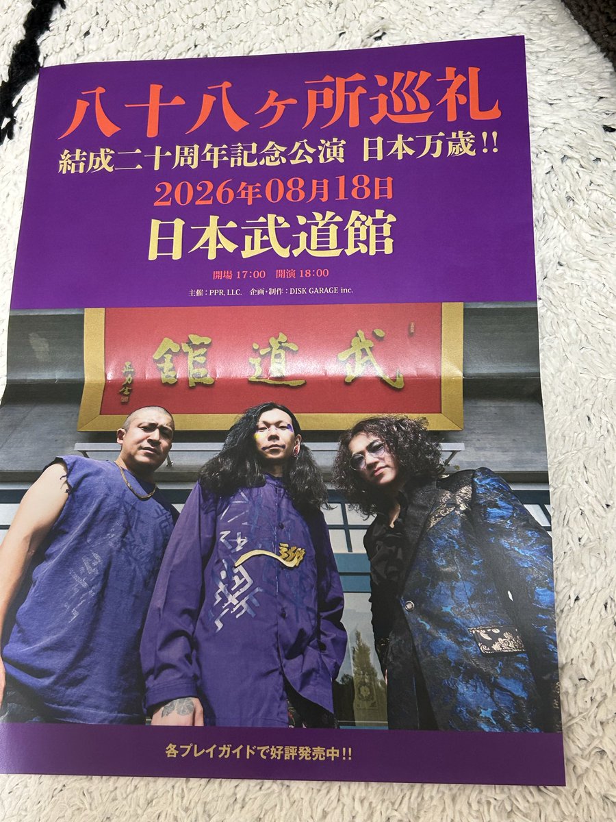 lateralus1981's tweet photo. 八十八ヶ所巡礼　名古屋ELL
初っ端から亡月亡日でテンション上がりまくり！
今日は久しぶりに整番が早かったからわりと前方マガレ氏側を確保できてベースボーカルをたっぷり視聴できた
えげつない音と独特の殺伐とした雰囲気満々なのにいつもライブは平和そのものでそのギャップが最高にいい！！ https://t.co/lO92EObcCl