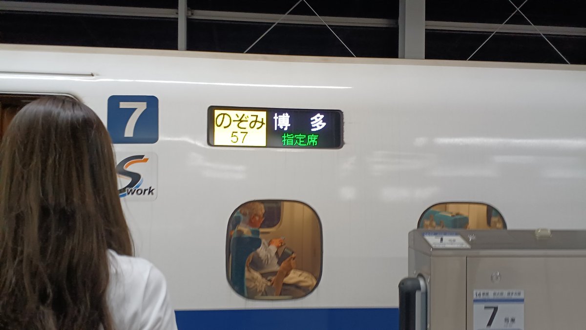 のぞみ号