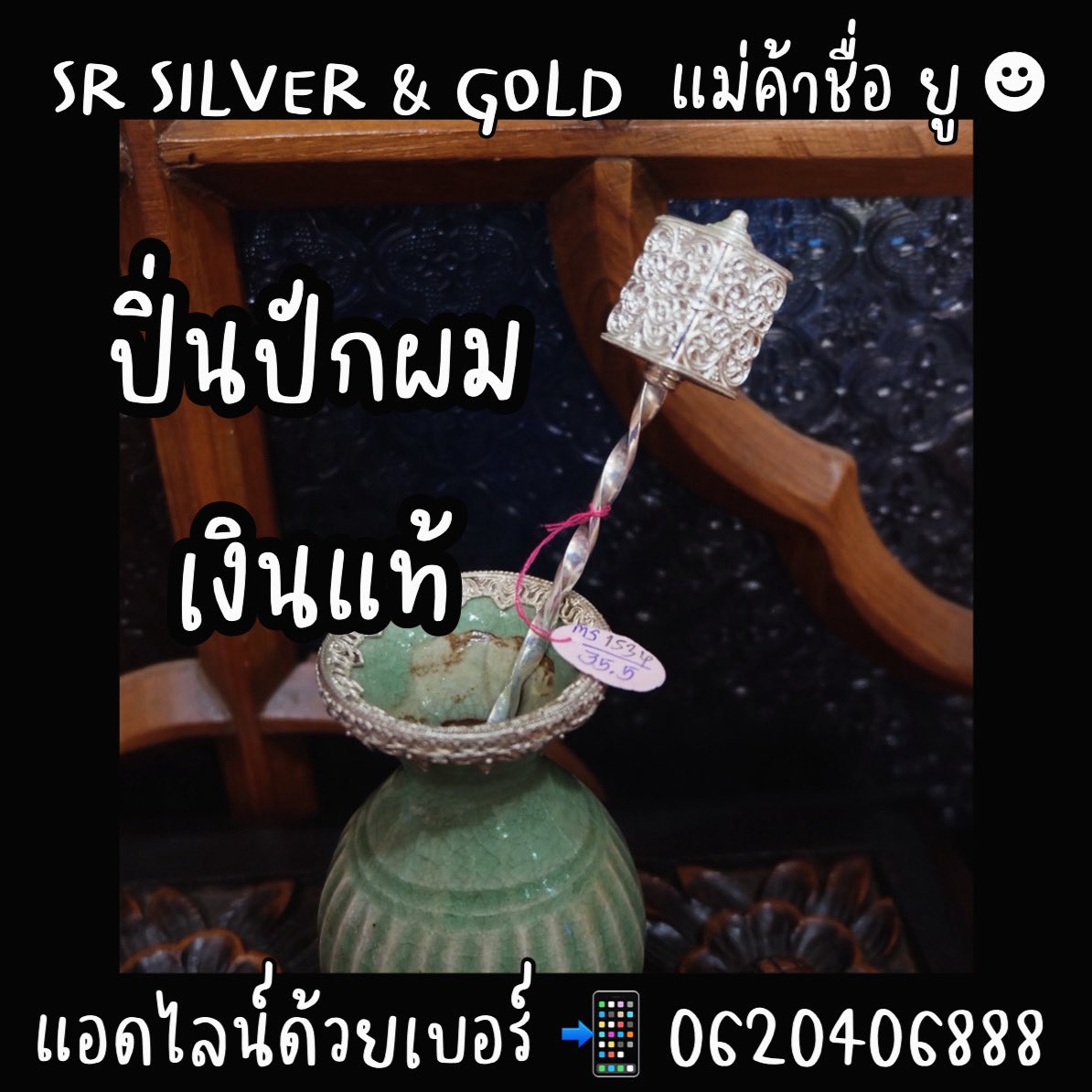 SRajarasm's tweet photo. ปิ่นปักผมลวดลายโบราณเงินแท้ 99.99% 
#ปิ่น #ปิ่นปักผม #ปิ่นปักผมเงิน #ปิ่นปักผมเงินแท้ 
🙏🏻สนใจติดต่อ 🙋🏻‍♀⚐ยู ID line : rajarasm_you 
#ปิ่นปักผมไทยปิ่นปักผมโบราณ #ปิ่นปักผมลายโบราณ #ปิ่นปักผมเงินสุโขทัย #ปิ่นปักผมลายโบราณเงินแท้ #ปิ่นปักผมเงินแท้99 #ปิ่นปักผมไทย https://t.co/Ez666LOQor