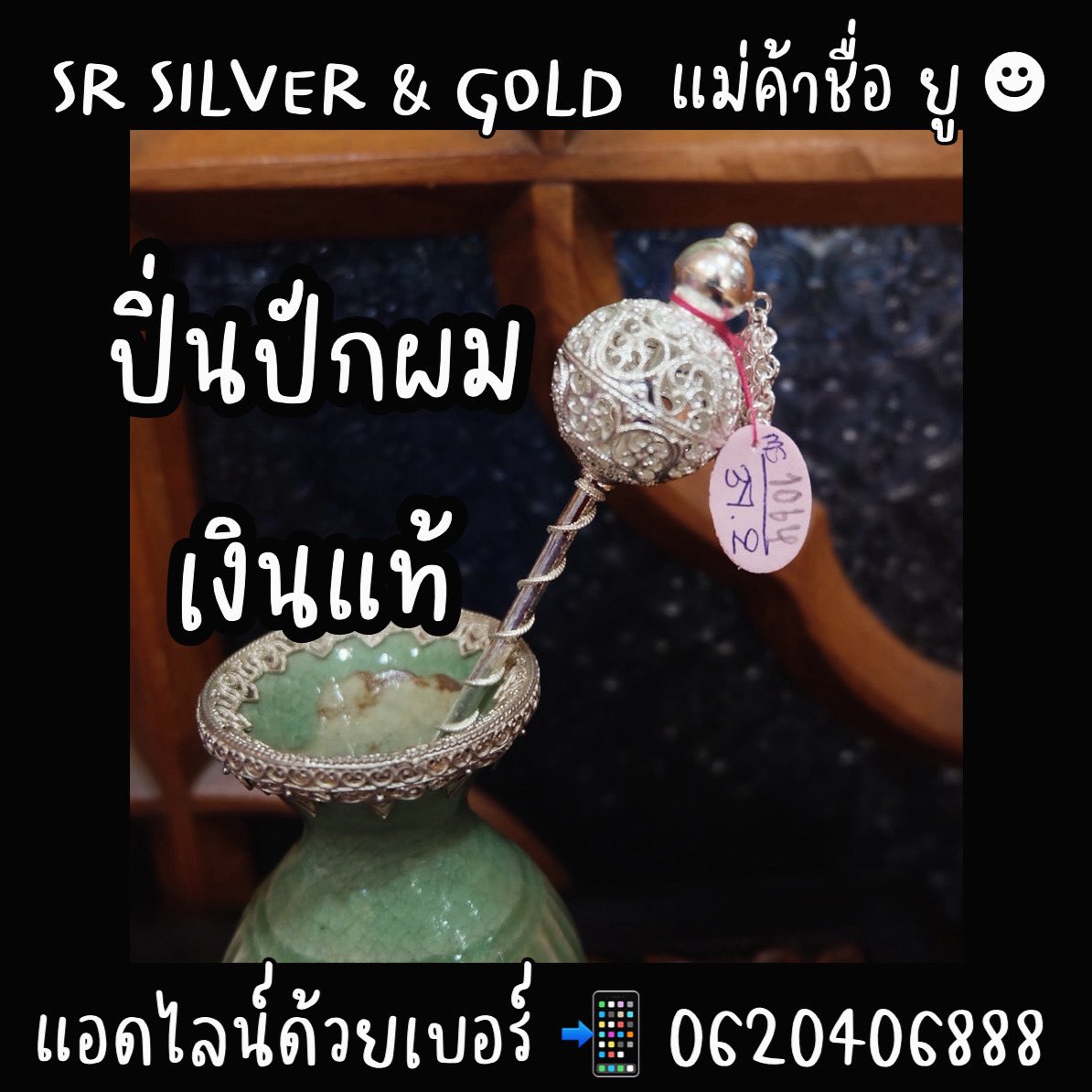 SRajarasm's tweet photo. ปิ่นปักผมลวดลายโบราณเงินแท้ 99.99% 
#ปิ่น #ปิ่นปักผม #ปิ่นปักผมเงิน #ปิ่นปักผมเงินแท้ 
🙏🏻สนใจติดต่อ 🙋🏻‍♀⚐ยู ID line : rajarasm_you 
#ปิ่นปักผมไทยปิ่นปักผมโบราณ #ปิ่นปักผมลายโบราณ #ปิ่นปักผมเงินสุโขทัย #ปิ่นปักผมลายโบราณเงินแท้ #ปิ่นปักผมเงินแท้99 #ปิ่นปักผมไทย https://t.co/Ez666LOQor