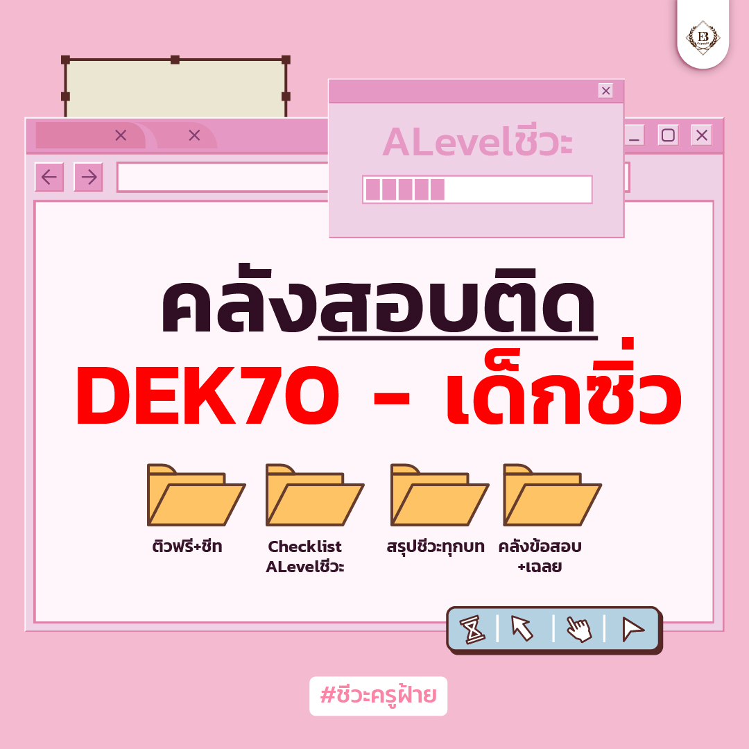 ชีวะครูฝ้าย🧠🌟#dek70 tweet media