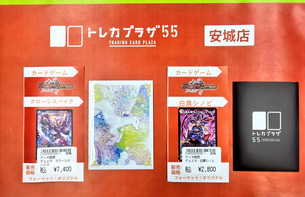 デュエマ】 #トレプラ安城 ✨デッキ販売のご紹介 ‼️‼️ 今回は