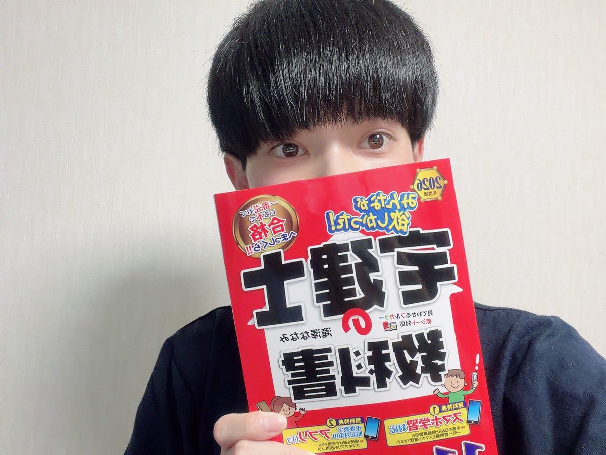 宅建士になるぞぉー！