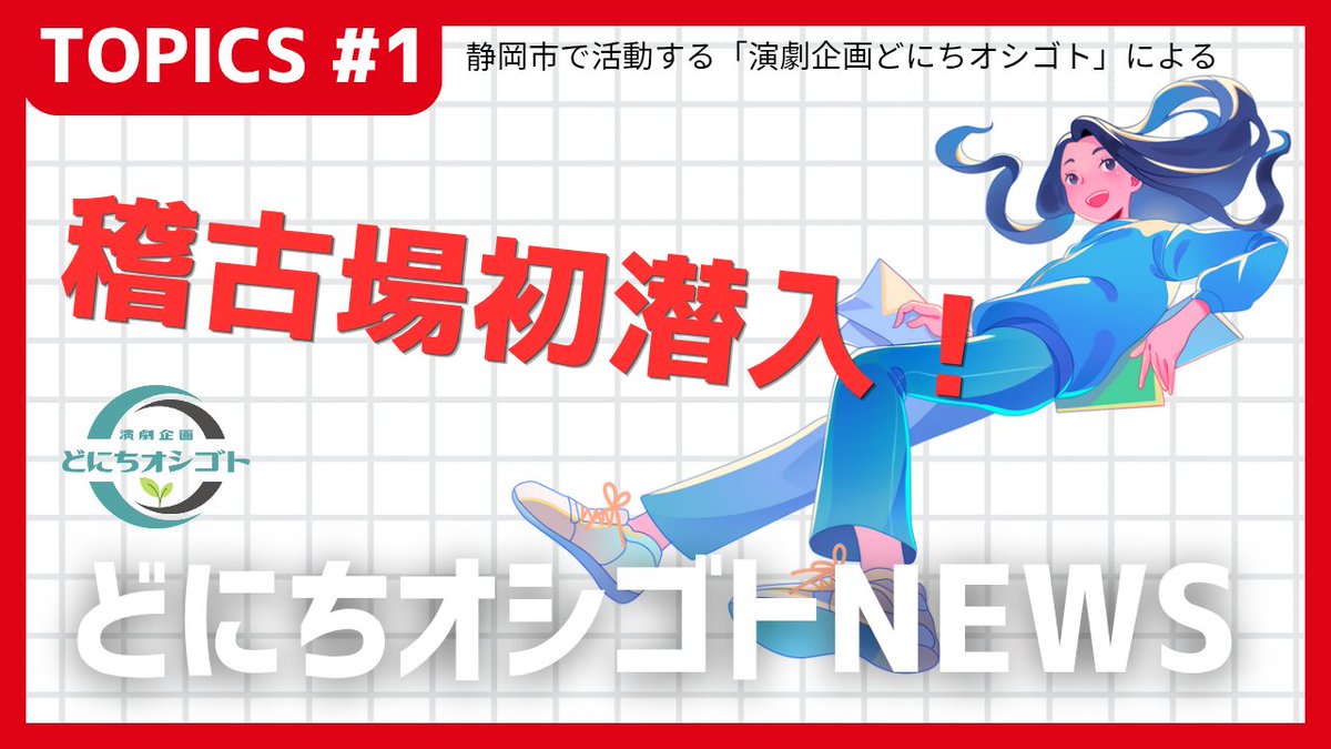 doni_oshi's tweet photo. 【どにちオシゴトNEWS】
稽古場初潜入！

今後、様々な情報やラジオ配信、ボイスドラマ等行なっていく予定です☺️

ぜひチャンネル登録お願いします！
#どにちオシゴト

【NEWSはコチラから】
https://t.co/KkQfpJtwSq https://t.co/mFwjUYUyor