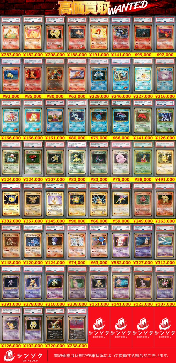 📦05/17(日) PSA10 旧裏・カードe 買取表📦 激アツ買取表が新登場