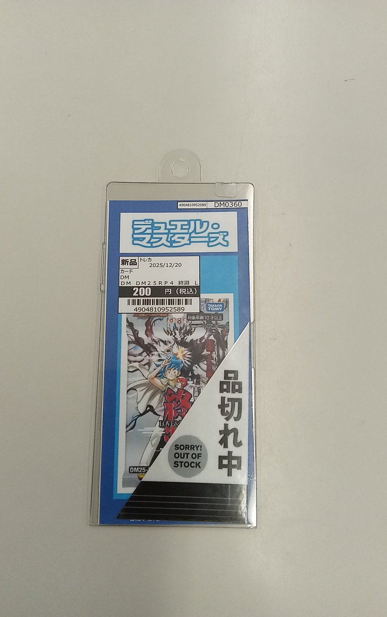 デュエルマスターズ こちらの商品は完売いたしました。 ご購入
