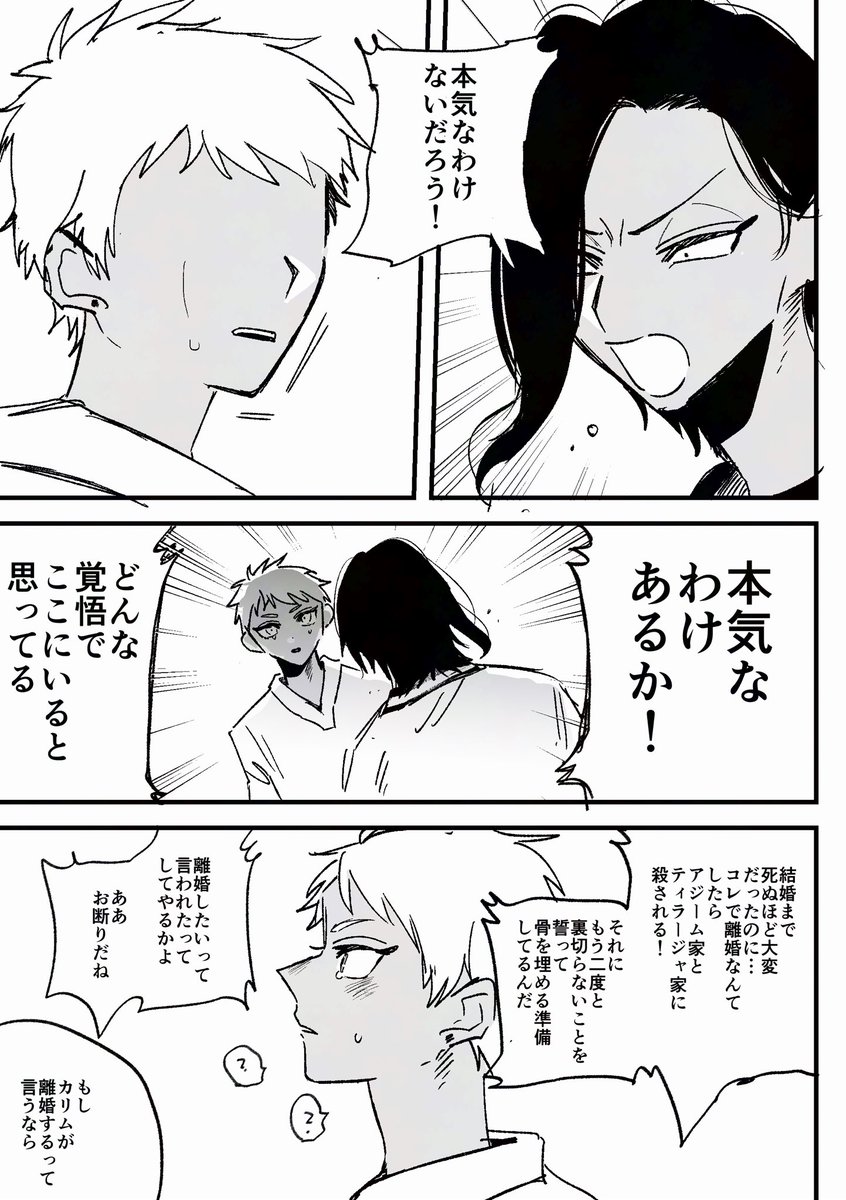 離婚とジャミカリ 