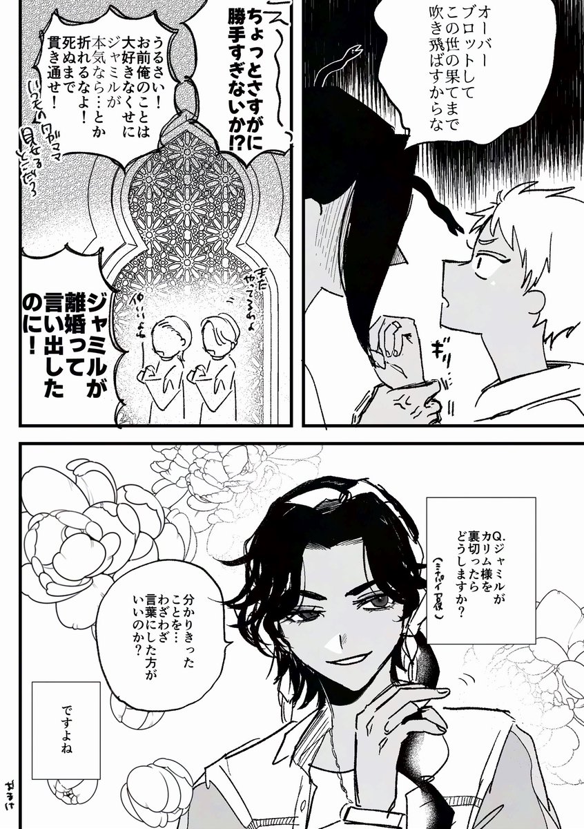 離婚とジャミカリ 