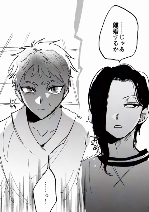 離婚とジャミカリ 