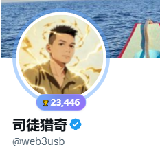 司徒猎奇 tweet media