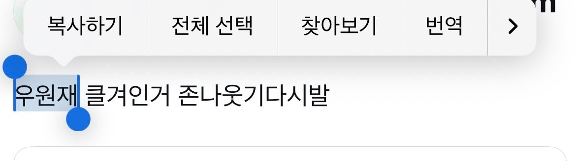 nine1_zero4's tweet photo. 진짜좃나열받게하네 아 https://t.co/FFFHO3dby2