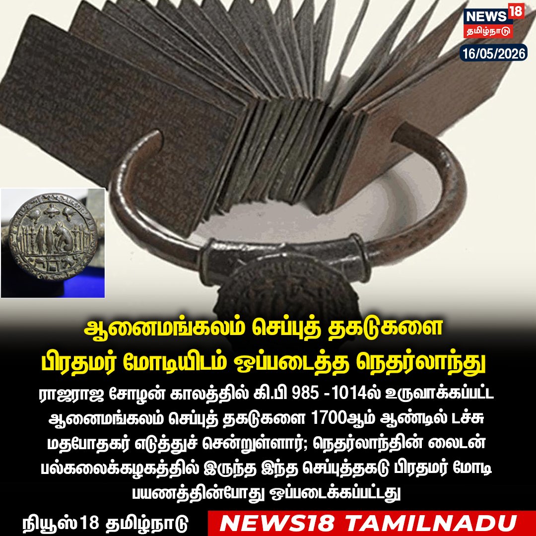 News18 Tamil Nadu tweet media