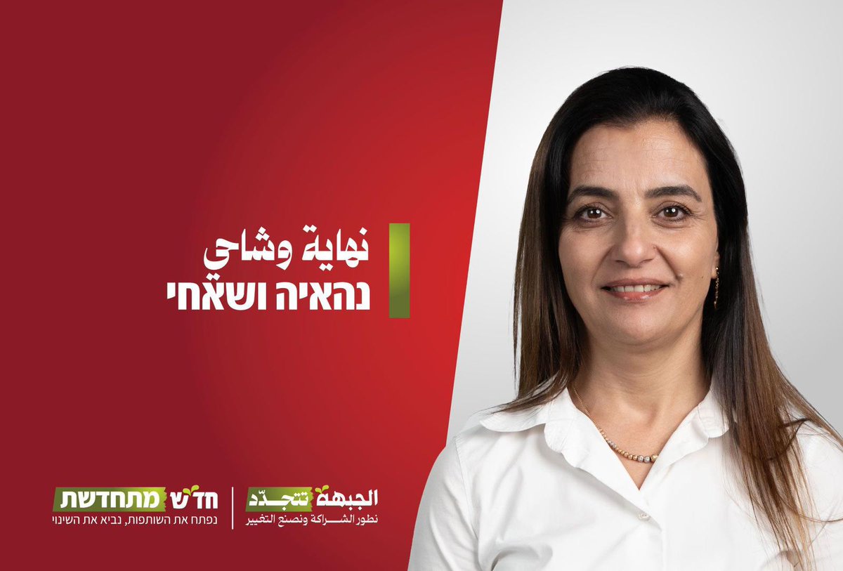 חד״ש Hadash tweet media