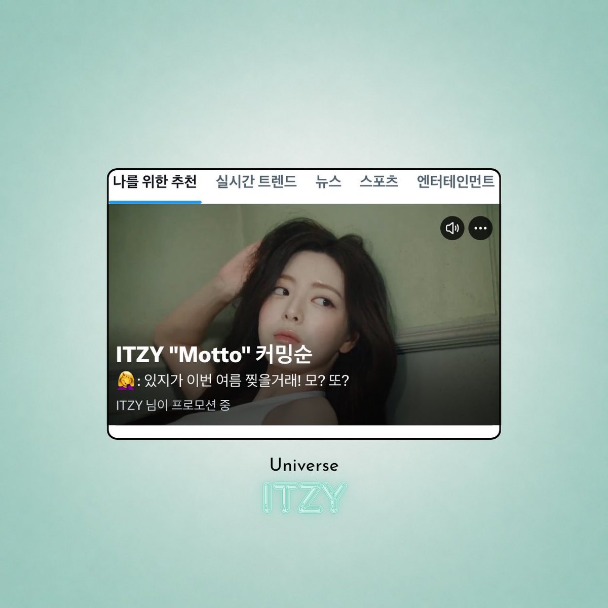 UNIVERSE ITZY tweet media