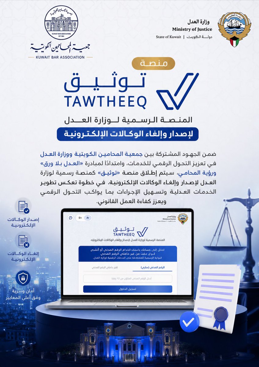 جمعية المحامين الكويتية tweet media
