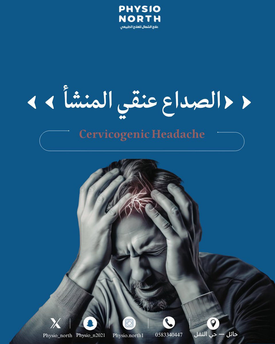 مركز علاج الشمال للعلاج الطبيعي | Physio North tweet media