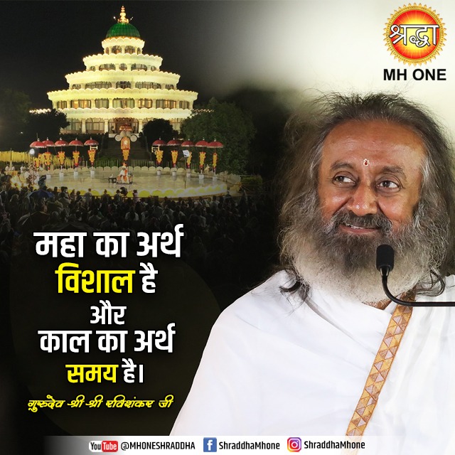 MHoneShraddha's tweet photo. महा का अर्थ विशाल है और
काल का अर्थ समय है | - गुरुदेव श्री श्री रविशंकर जी
@Gurudev
#morningquotes #spiritual #quotes #motivational #morningquotes #motivationalquotes #lifechangingquotes #gurudev #srisriravishankar #srisriravishankarji #shraddhamhone https://t.co/CIahbgMdpQ