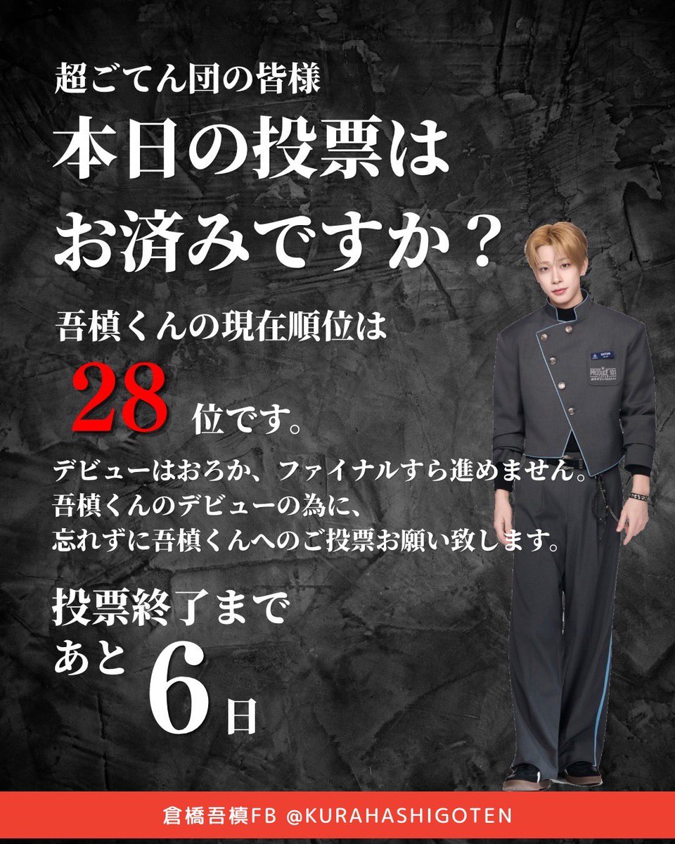倉橋吾槙 FB【超ごてん団】🐉💫 tweet media