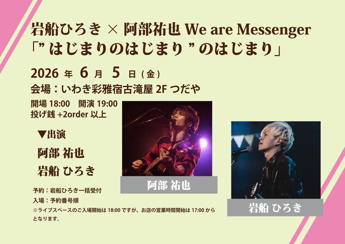 阿部祐也 tweet media