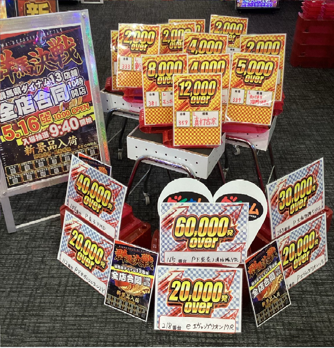 ダイナム群馬吉井店～Since.2003.12.13～ tweet media