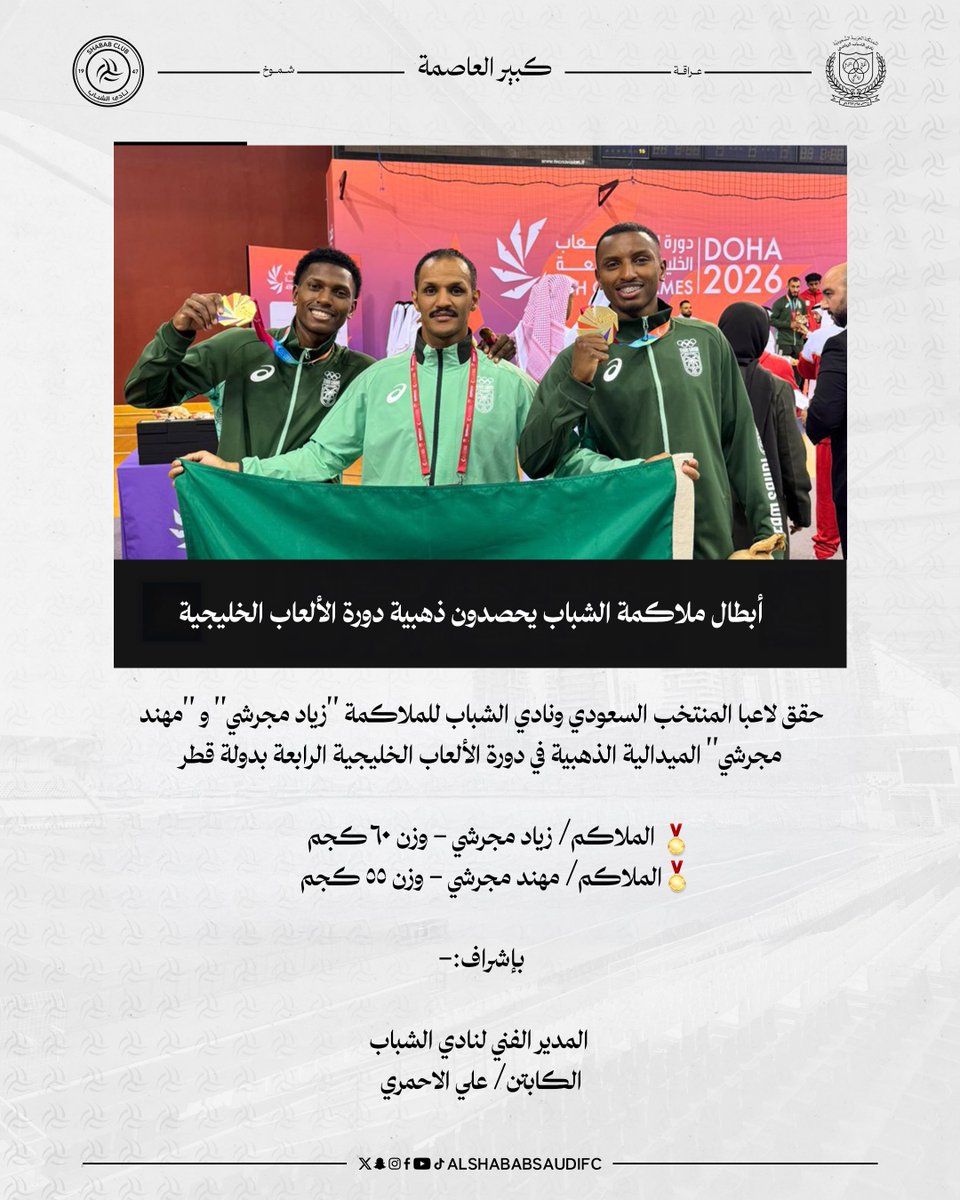 ShababSaudiFC's tweet photo. أبطال ملاكمة #الشباب يحصدون ذهبية دورة الألعاب الخليجية 🥊🇸🇦🥇🥇 https://t.co/zoGFlyNVDz
