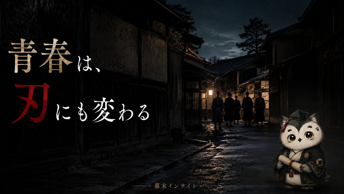 幕末インサイト tweet media