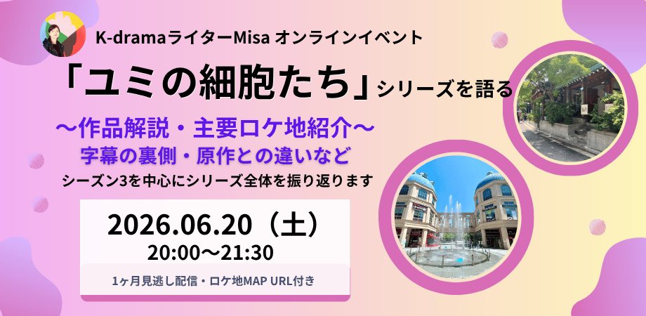 Misa🌺韓国在住K-dramaライター tweet media