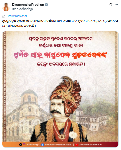 ArgusNews_in's tweet photo. Union Minister Dharmendra Pradhan paid tribute to Bamanda King Basudev Sudhaldev on his birth anniversary, remembering his contribution as one of the key architects of the formation of a separate Utkal Province.
#DharmendraPradhan #Odisha #Utkal #BasudevSudhaldev https://t.co/es5tnR2tnO