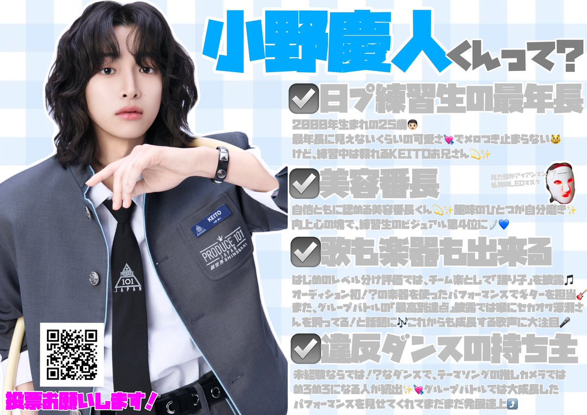 𝓜♥️小野慶人くんに投票お願いします🗳 tweet media