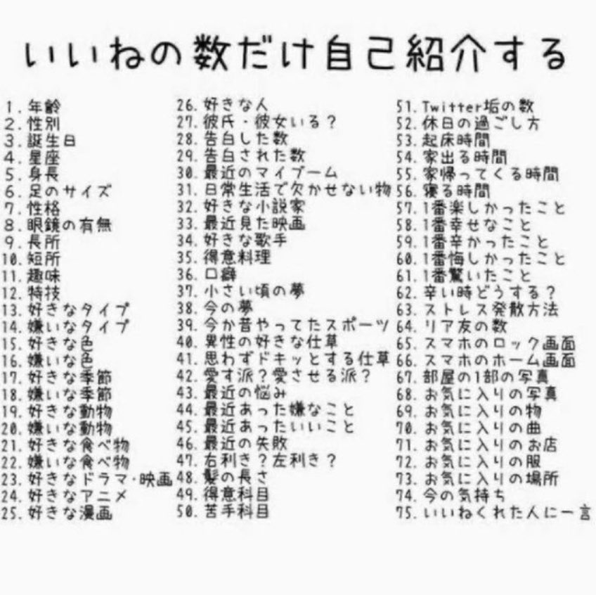 自己紹介必読いいね！値下げゆう いいねの数だけ自己紹介します！ どしどしいいねしてね！ 期間はわかん