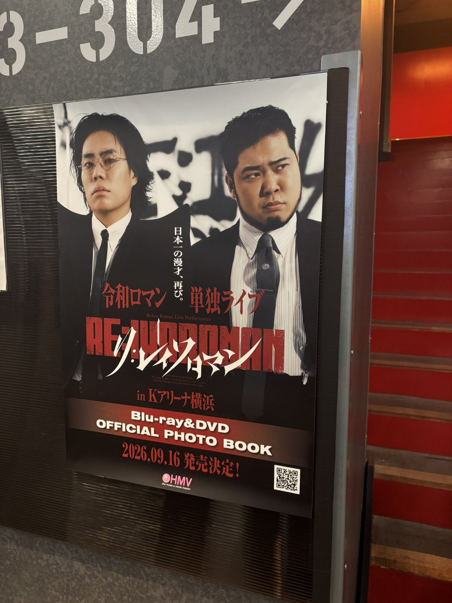 Yuiko_2828's tweet photo. やっっと生で見れた令和ロマンの漫才！！
最初から最後まで最高でした！！！
 #Re令和ロマン https://t.co/HLcjjqVBaJ