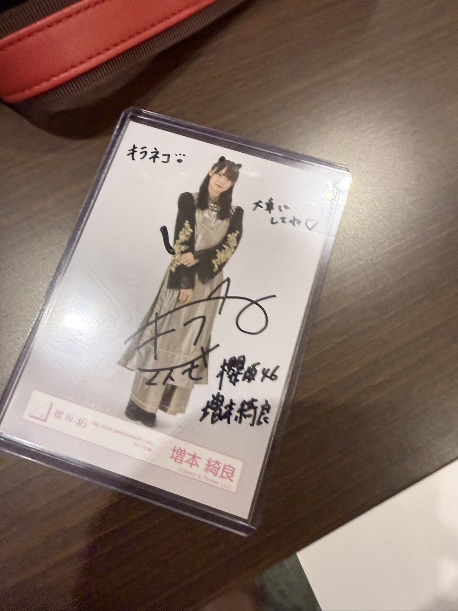 キラちゃんの直筆引けた事、忘れませんよ☺️