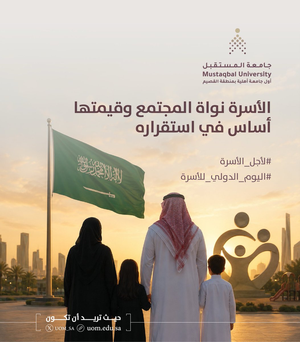 UOM_SA's tweet photo. الأسرة هي الحصن الأول للمجتمع، نؤكد أهمية الترابط الأسري ودوره في صناعة مجتمع متماسك

#لأجل_الأسرة
#اليوم_الدولي_للأسرة
#جامعة_المستقبل https://t.co/HZxHIcmxvj