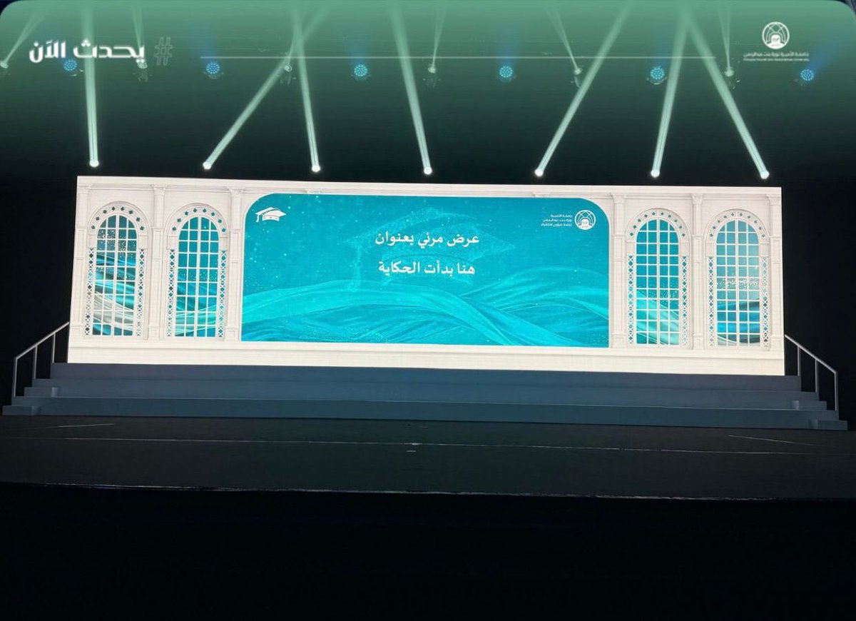 pnu_live's tweet photo. #يحدث_الآن:
عرض مرئي بعنوان: "هنا بدأت الحكاية"، في حفل تخرج طالبات كلية إدارة الأعمال بـ #جامعة_الأميرة_نورة بنت عبدالرحمن، الدفعة الخامسة عشرة للعام الجامعي 1447هـ.
#PNU https://t.co/6kA07YgPgQ