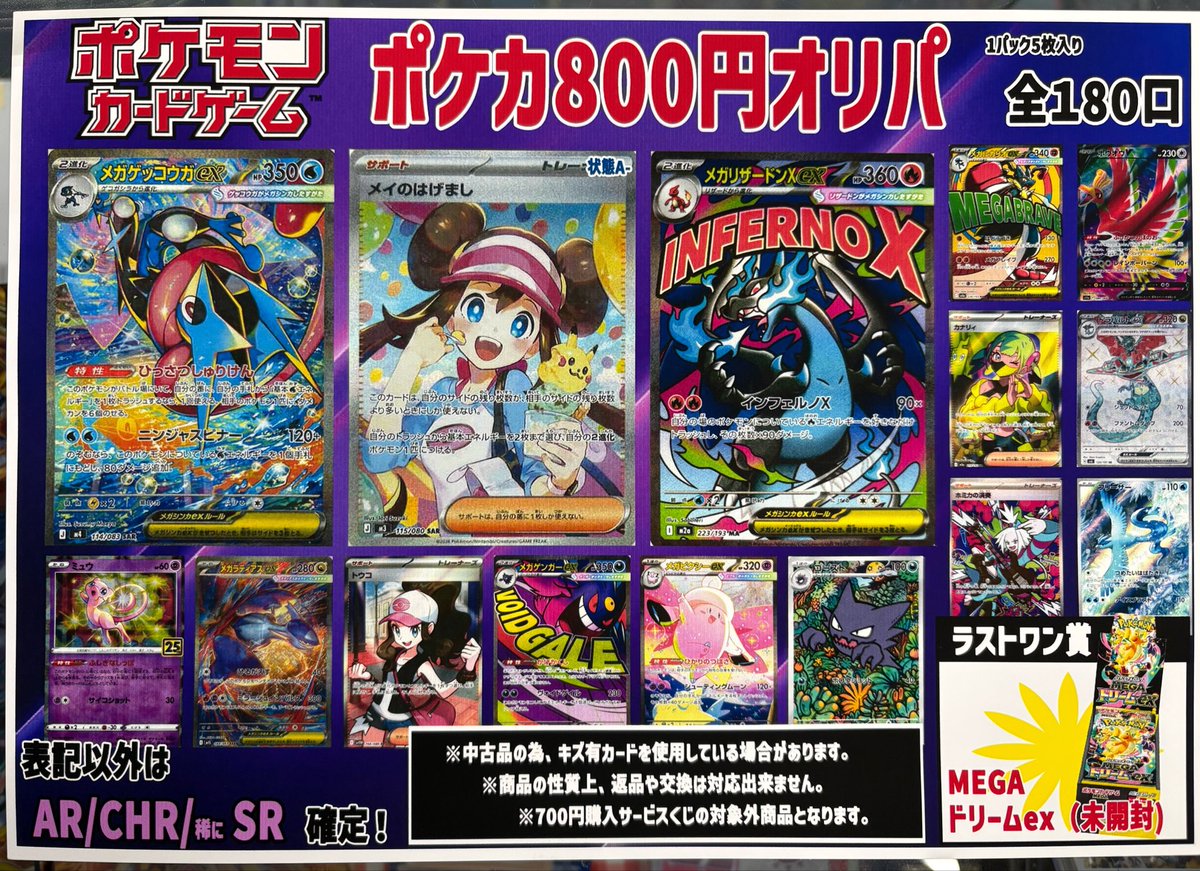 ⭐️ #ポケカ オリパ情報‼️ ⭐️ 明日の5月17日(日)より販売 開始の