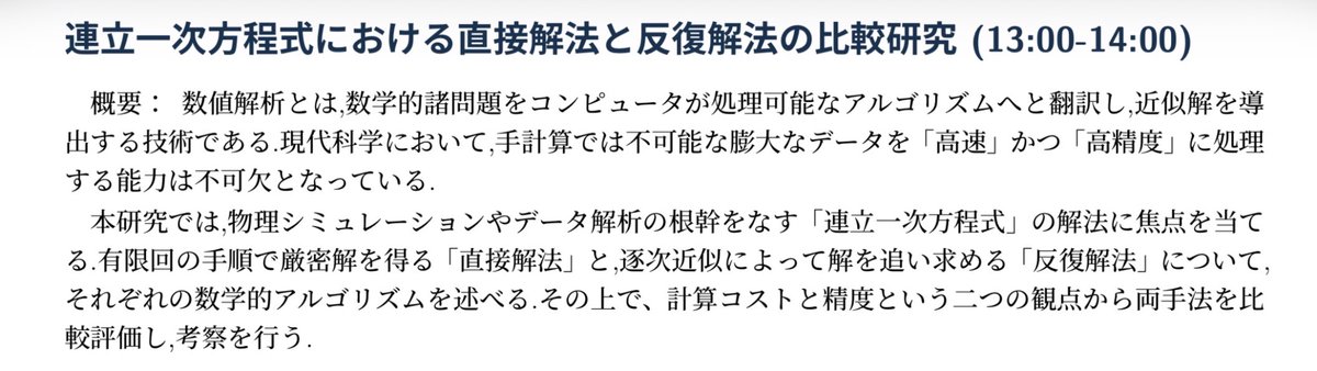 SIT_mathclub's tweet photo. 題名：連立一次方程式における直接解法と反復解法の比較研究
時間：5/17（日）13:00〜14:00
場所：2号館2207教室 
概要は以下の画像をご覧ください！！ 
#大宮祭 #第30回大宮祭 #芝浦工業大学 https://t.co/64tUwNbGJo