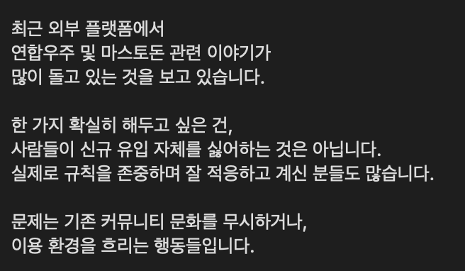 mustard_mstdn's tweet photo. [공지사항] 새롭게 마스토돈 및 연합우주를 이용하시는 분들께. https://t.co/NRLWQ1VJ7P