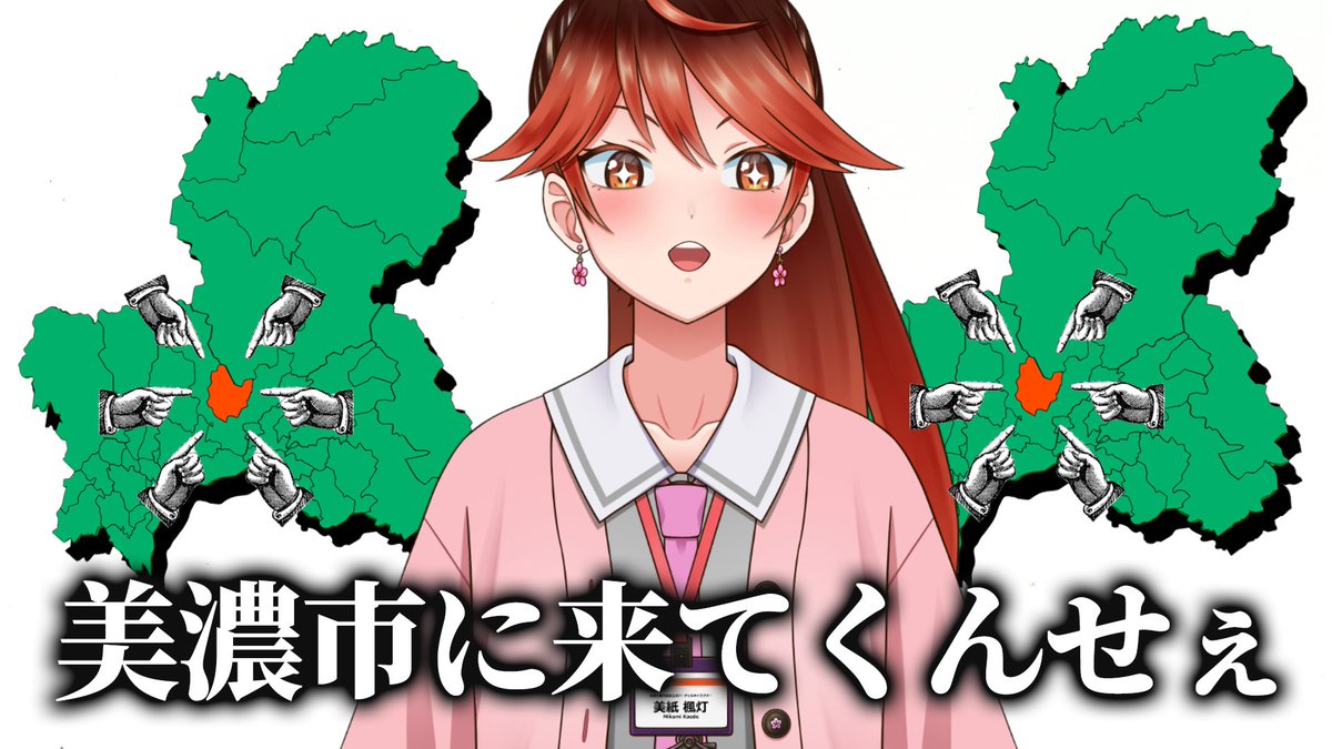 美紙 カエデ@美濃市観光協会公式新人Vtuber🍁🏮 tweet media