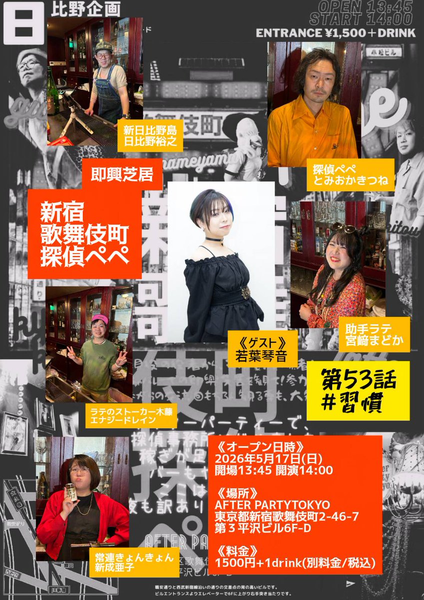 hibinohiroyuki's tweet photo. 色々いっぱいですが、明日は探偵の営業日です。
ゲストに"若葉琴音"さん
探偵たちとどんな絡みになるか、ワクワクしてます。
#探偵pepe https://t.co/5DYTFkBLmR