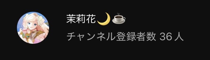 茉莉花🌙☕️新人Vtuber tweet media