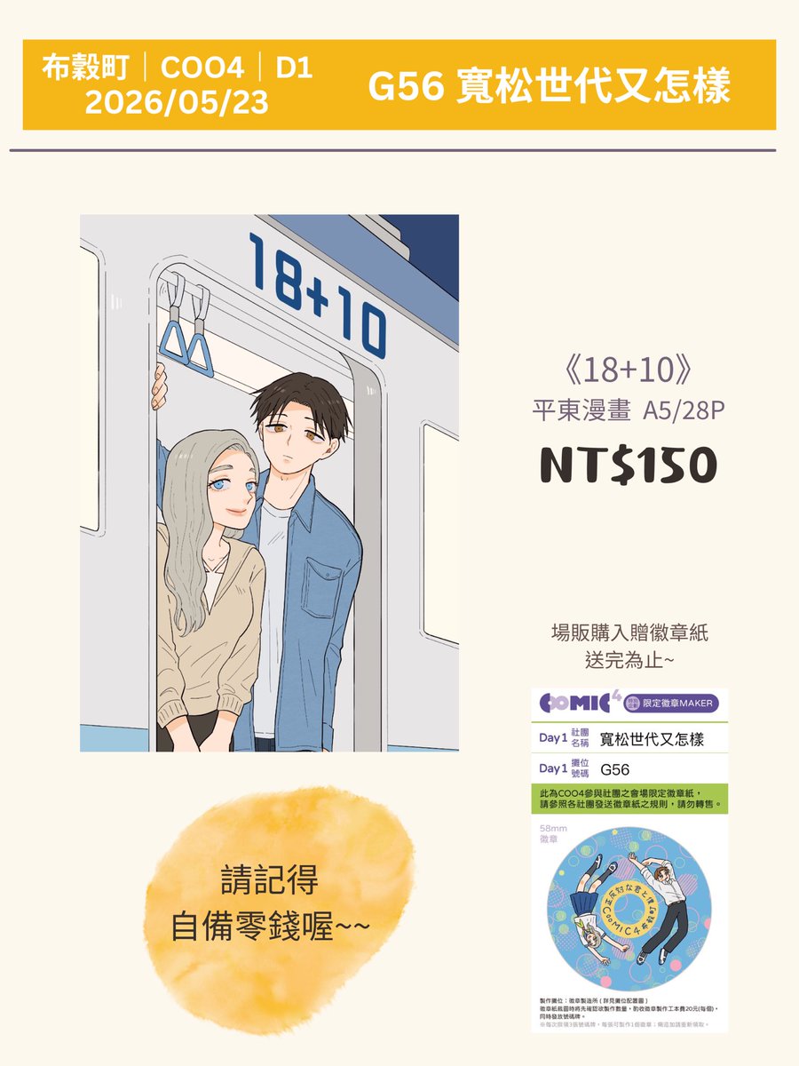 幾松🥞布穀町D1在G56 tweet media