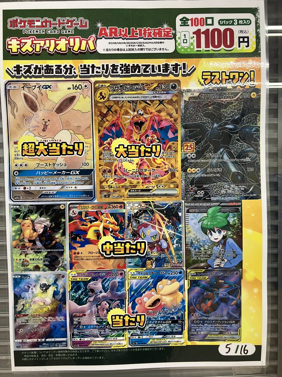 ポケモンカード キズあり1100円オリパ 全100口 ※当たりは全てキズあり