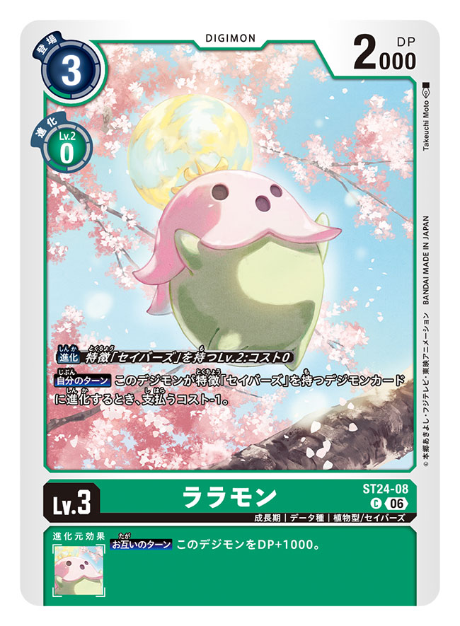 デジモンカードゲーム スタートデッキ「DIGIMON SAVERS」にて