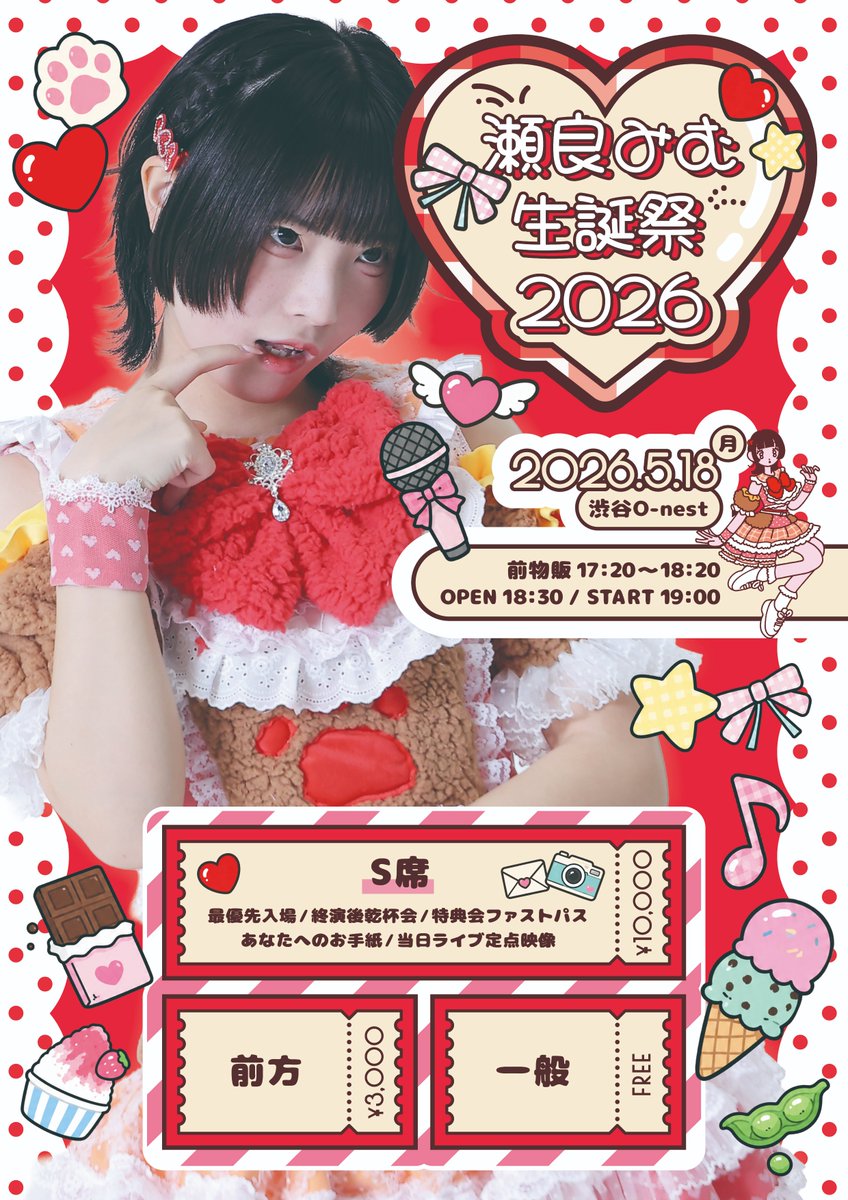 明日のあずぽめは🐾／ 瀬良みむ生誕祭 明日はみむちゃんバースデー